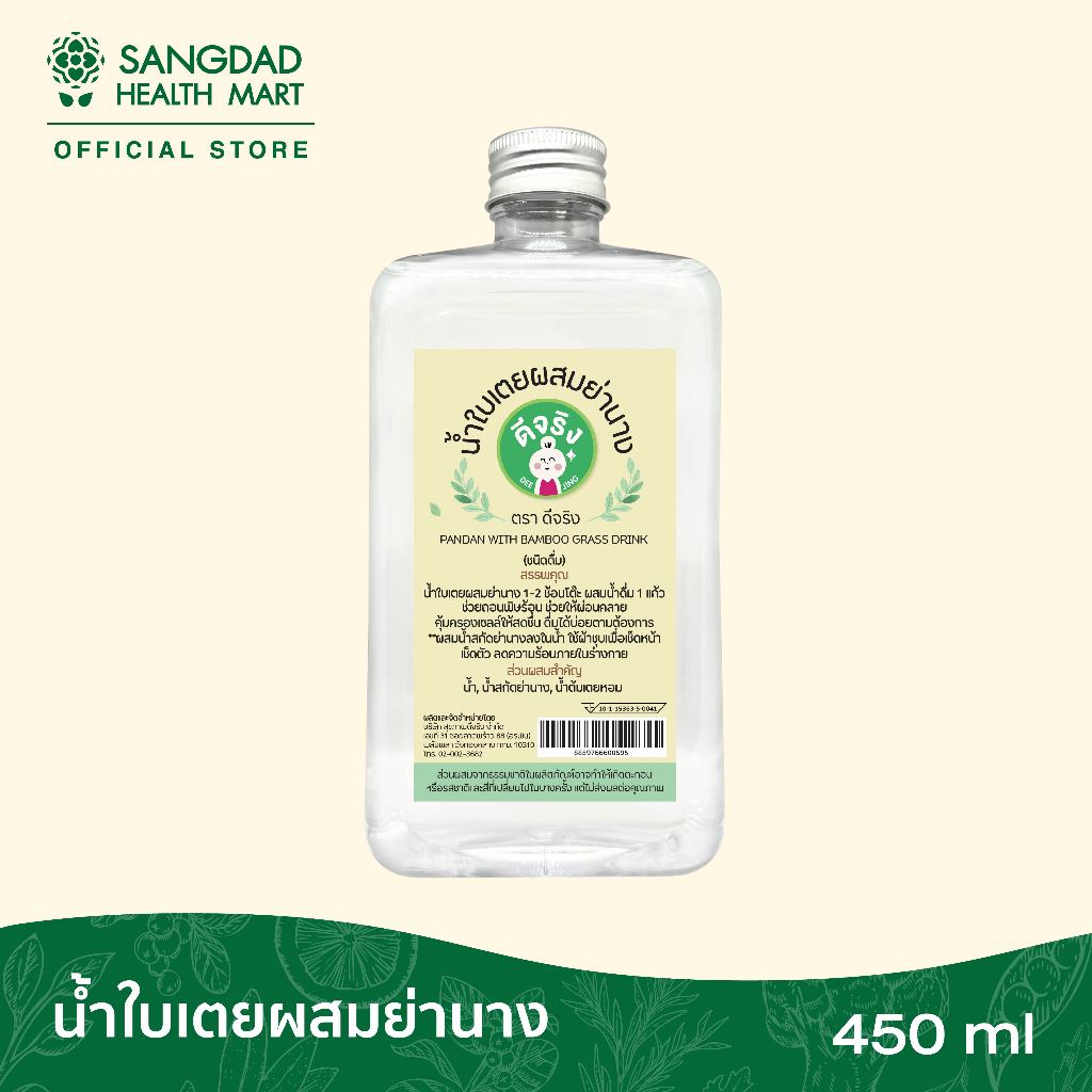 น้ำใบเตยผสมย่านาง /Pandan With Bamboo Grass Drink / ตรา ดีจริง