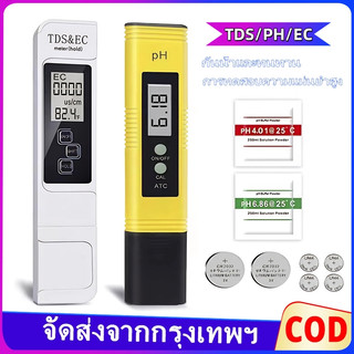 💧พร้อมส่ง COD💧เครื่องวัด EC/pH มัลติฟังก์ชั่นในครัวเรือน วัดค่า pH ของน้ำและค่าการนำไฟฟ้าได้อย่างแม่นยำ