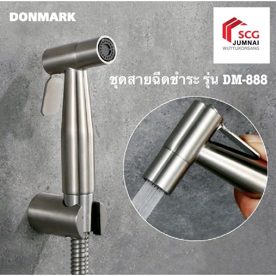 DONMARK ชุดฉีดชำระสแตนเลสยาว DM-888 120 cm.