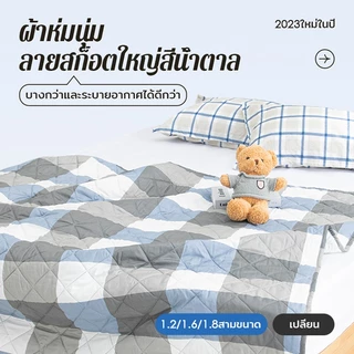 ผ้าห่มลายสก็อตญี่ปุ่น เบา นุ่ม ระบายอากาศได้ดี 4 ฟุต 5 ฟุต 6 ฟุต