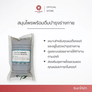 Vejpongosot จับซาไท้เป้า พร้อมดื่ม ขนาด 200 cc. 1 ชุด (บรรจุ 2 ถุง)