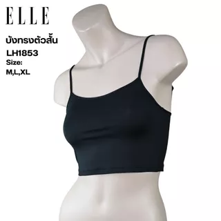 ELLE เสื้อบังทรงสายเดี่ยว LH1853ตัวสั้น ผ้าไมโครเนื้อนุ่ม ทรงเบสิค รุ่น