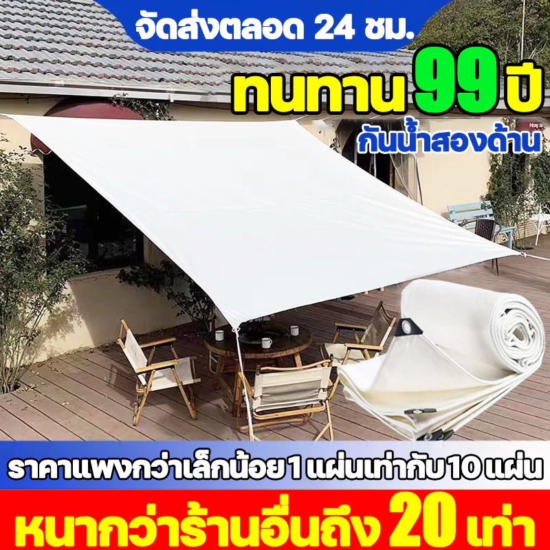 ผ้าใบกันแดดกันฝน เคลือบกันน้ำสองด้าน