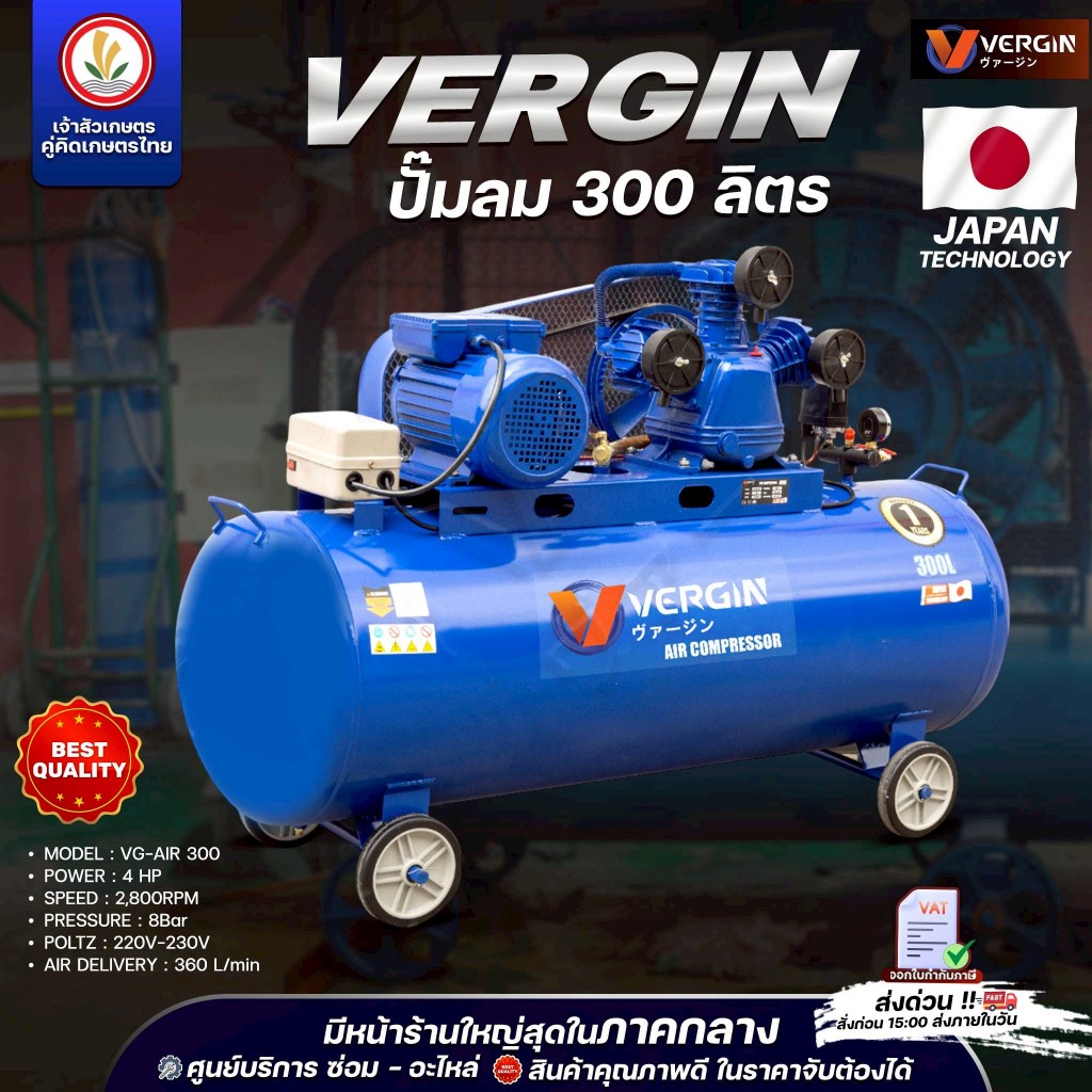 ปั๊มลมสายพาน ปั๊มลม แบรนด์ VERGIN รุ่น VG-AIR 300 ขนาด 300 ลิตร 4HP 360 L/min 220V-230V