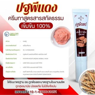 สูตรใหม่ !!! ปฐพินทร ✔️ใฝ่ หูด ตาปลา ติ่งเนื้อ หนังแข็ง ขนาด 10 g.