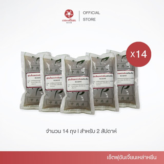 Vejpongosot ฟุอันเจี้ยนเหล่าหยิ่น บำรุงผู้สูงวัย 1ชุดx14ถุง