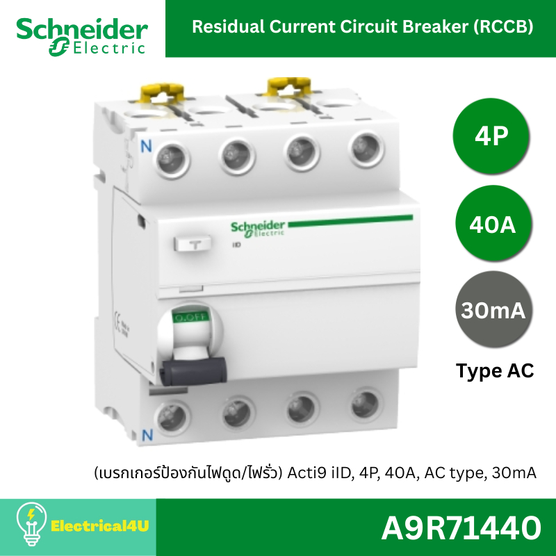 Schneider Electric A9R71440	(เบรกเกอร์ป้องกันไฟดูด/ไฟรั่ว) Acti9 iID, 4P, 40A, AC type, 30mA