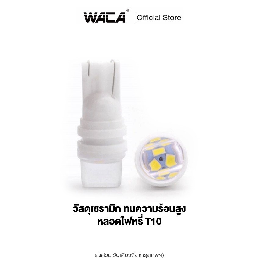 ส่งด่วน ขั้วT10 WACA ไฟหรี่เซรามิค LED T10 ไฟหรี่เซรามิคหัวเหลี่ยม ทั้งรถยนต์ และ มอเตอร์ไซค์ pr4