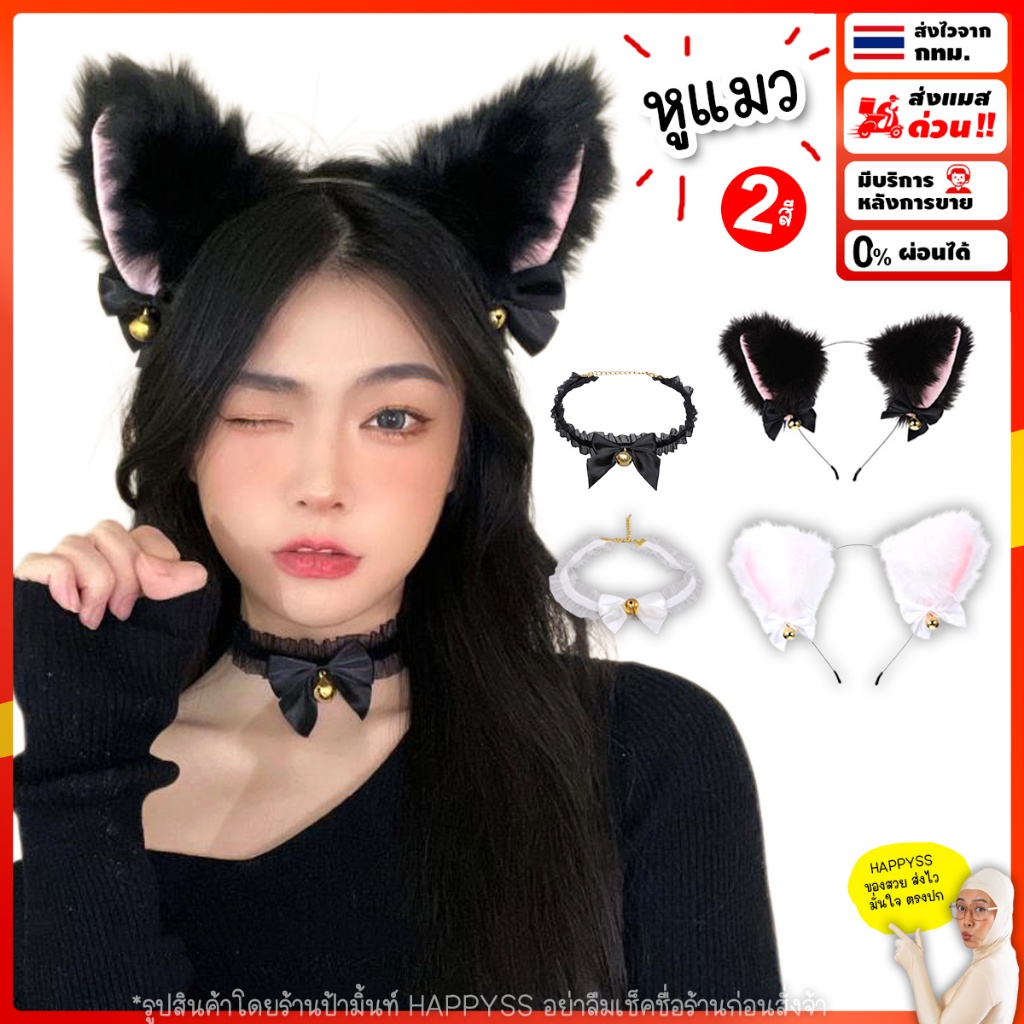 ที่คาดผมหูแมว💥พร้อมส่งทันที กทม.💥 🐱 ที่คาดผมแมว