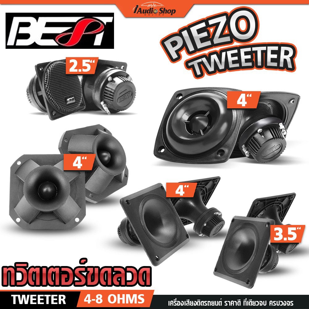 BEST ทวิตเตอร์ ทวิตเตอร์เปียโซ่ ทวิตเตอร์โดม ทวีตเตอร์ ดอกแซ็ก เสียงแหลม ประกอบตู้DIY iaudioshop