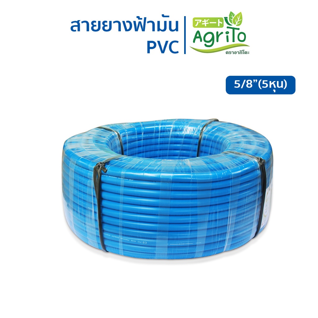 สายยางฟ้า สายยางสีฟ้ามัน 100เมตร คุณภาพเกรด A ขนาด 4หุน 5หุน และ 6หุน สายยางรดน้ำต้นไม้