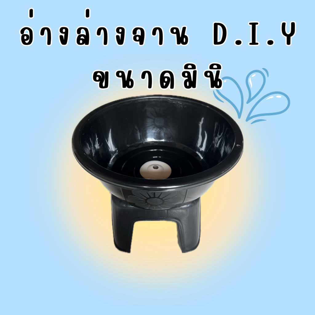 อ่างล้างจานเด็กหอ อ่างล้างจานDIY อ่างล้างจานขนาดเล็ก เหมาะสำหลับคนที่มีพื้นที่จำกัด