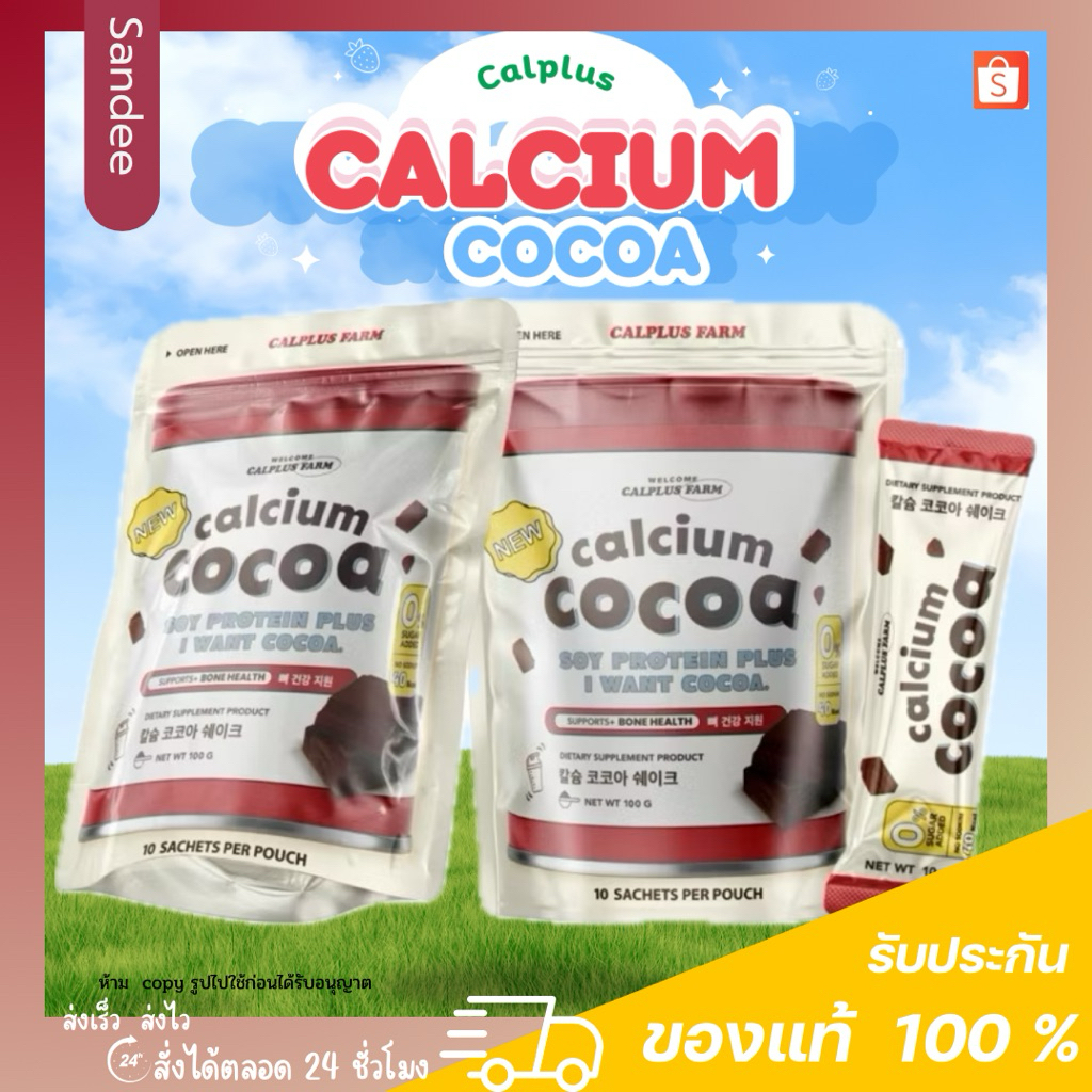 Calplus farm Calcium Cocoa Protien Plus โกโก้สูงแบบซอง ชงดื่ม แคลเซียมสูง
