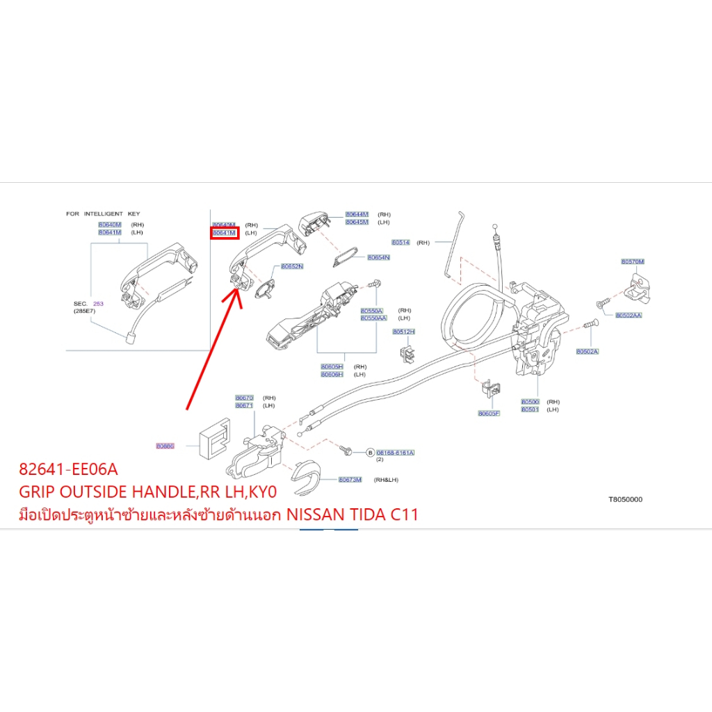 มือเปิดประตูหน้าซ้ายและหลังซ้ายด้านนอก NISSAN TIDA C11 82641-EE06A GRIP OUTSIDE HANDLE,RR LH,KY0