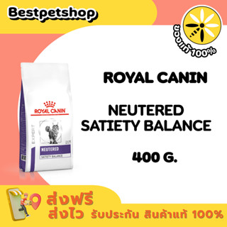 Royal Canin VET Neutered Satiety Balance 400 g. แมวหมันและคว…