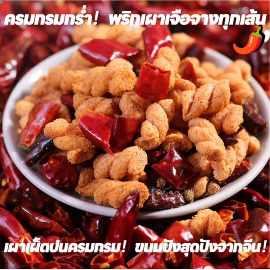 หม่าฮวาทำมือ ไม่มีสารเติมแต่ง รสเผ็ดหอม กรอบอร่อย รสม่าล่า หอมกรอบ ของว่างกินเล่นสำหรับดูซีรี่ย์