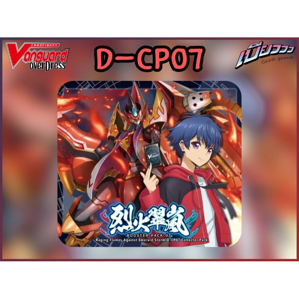 [Vanguard] Booster Box CP07 และเซ็ตแยก CP07 ทุกสี ลิขสิทธิ์แท้ 100% ภาษาไทย