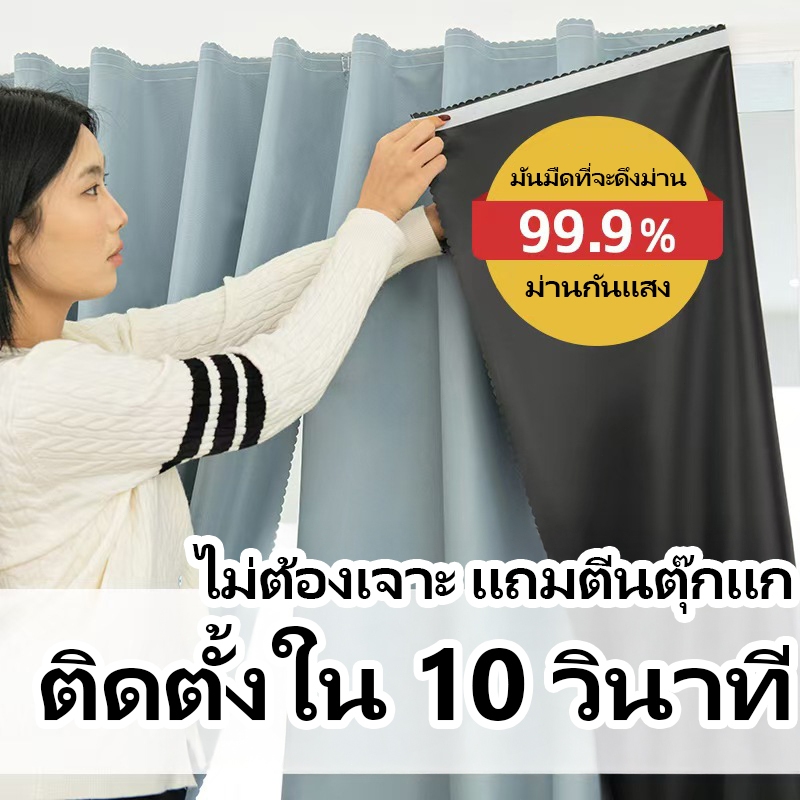 อุปกรณ์ ตกแต่งบ้าน ม่าน ผ้าม่าน ผ้าม่านตีนตุ๊กแก ผ้าม่านทึบแสง กันแสงUV100% ม่านประตู ติดตั้งง่าย ผ้าม่านมีกาวในตัว แถมตีนตุ๊กแก ราคาถูก