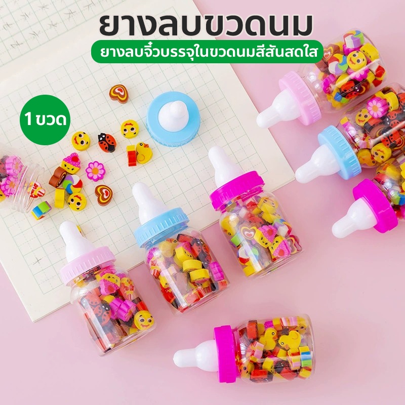 ยางลบขวดนม ยางลบดินสอ ขนาดจิ๋ว Pencil eraser สุ่มสีสุ่มแบบ