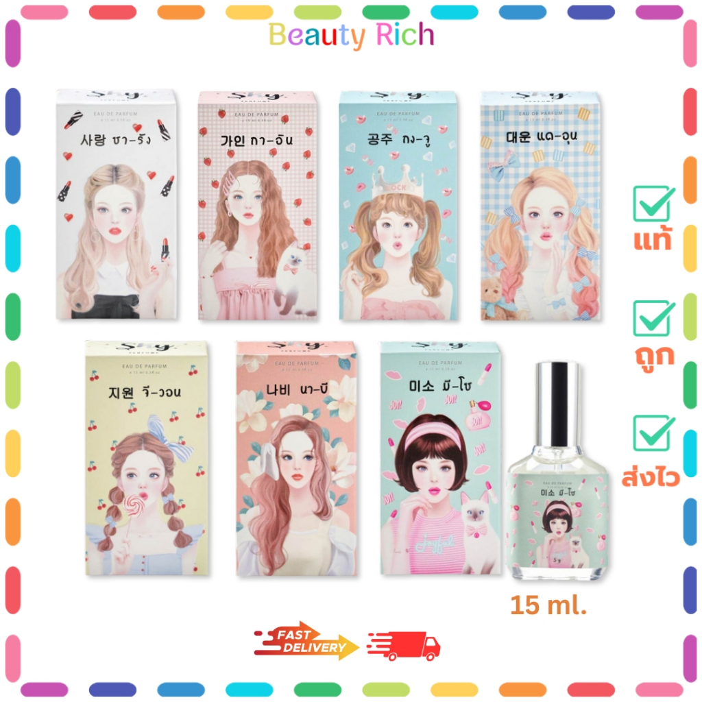 (1 ขวด) Sky Perfume Darling Perfume น้ำหอม 7 กลิ่นหอม (15 ml.)