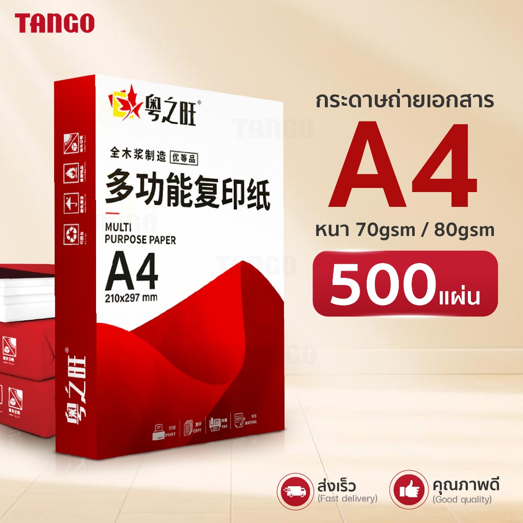 พร้อมส่ง!! A4 กระดาษA4 70gsm 80gsm กระดาษถ่ายเอกสาร 500แผ่น 1รีม/3รีม