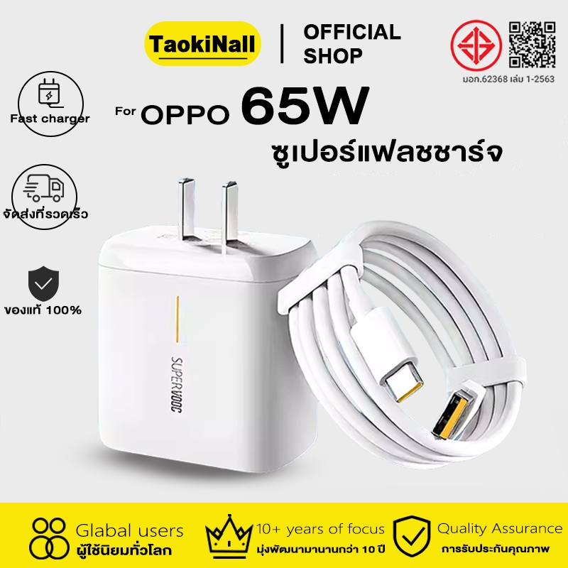 Taokinall 【รับประกัน 1 ปี】ชุดชาร์จออปโป้ OPPO Realme 65W  ของแท้ ชาร์จเร็ว [หัวชาร์จ + สายชาร์จ] รอง