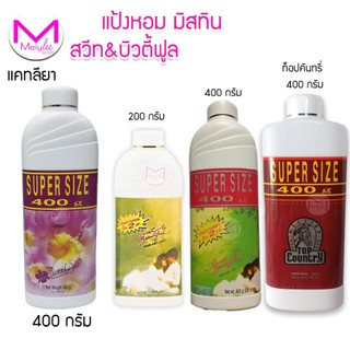 มิสทิน แป้งหอมโรยตัว  พริตตี้ บลูม  100 ท็อปคันทรี่  200  / 400 / โลชั่น  หลาย ขนาด ให้เลือก  หอมสดชื่น
