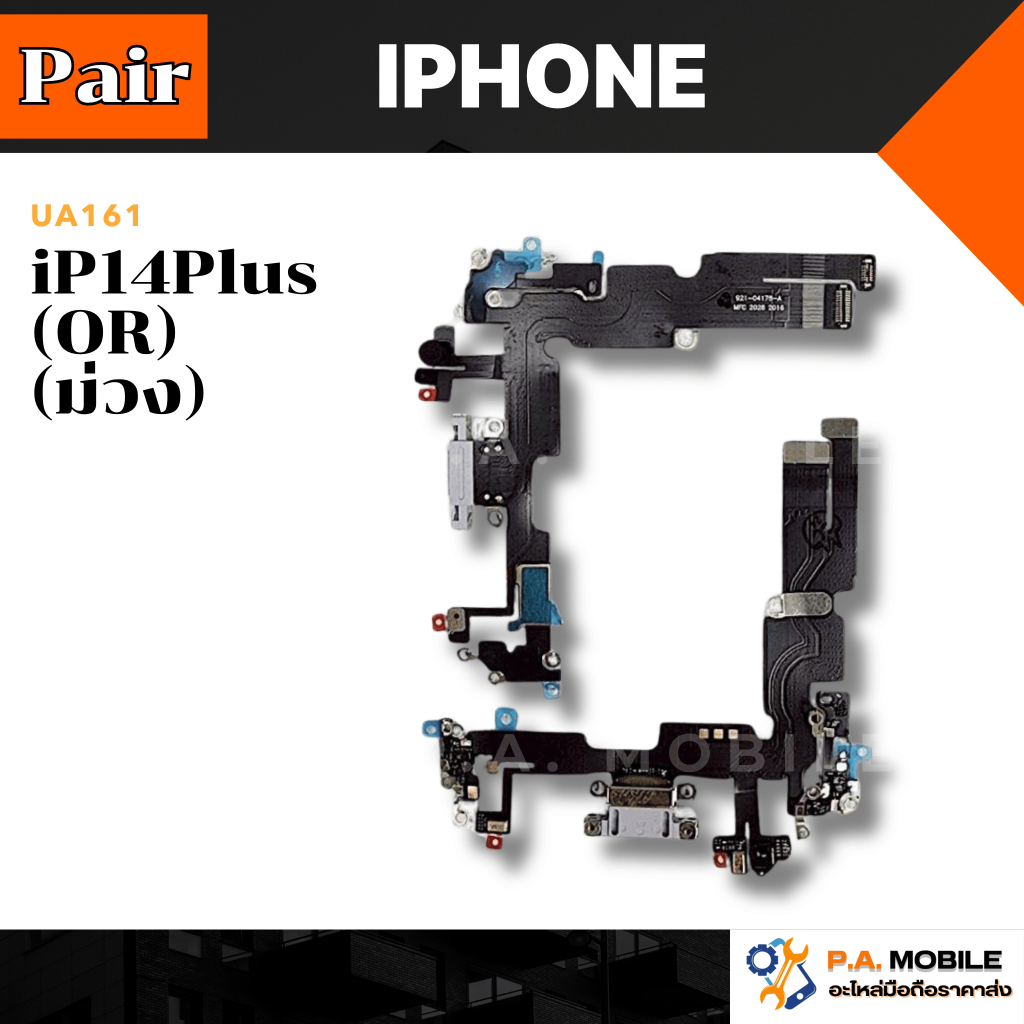 แพรตูดชาร์จ สำหรับ i14Plus พร้อมส่ง แท้โรงงาน