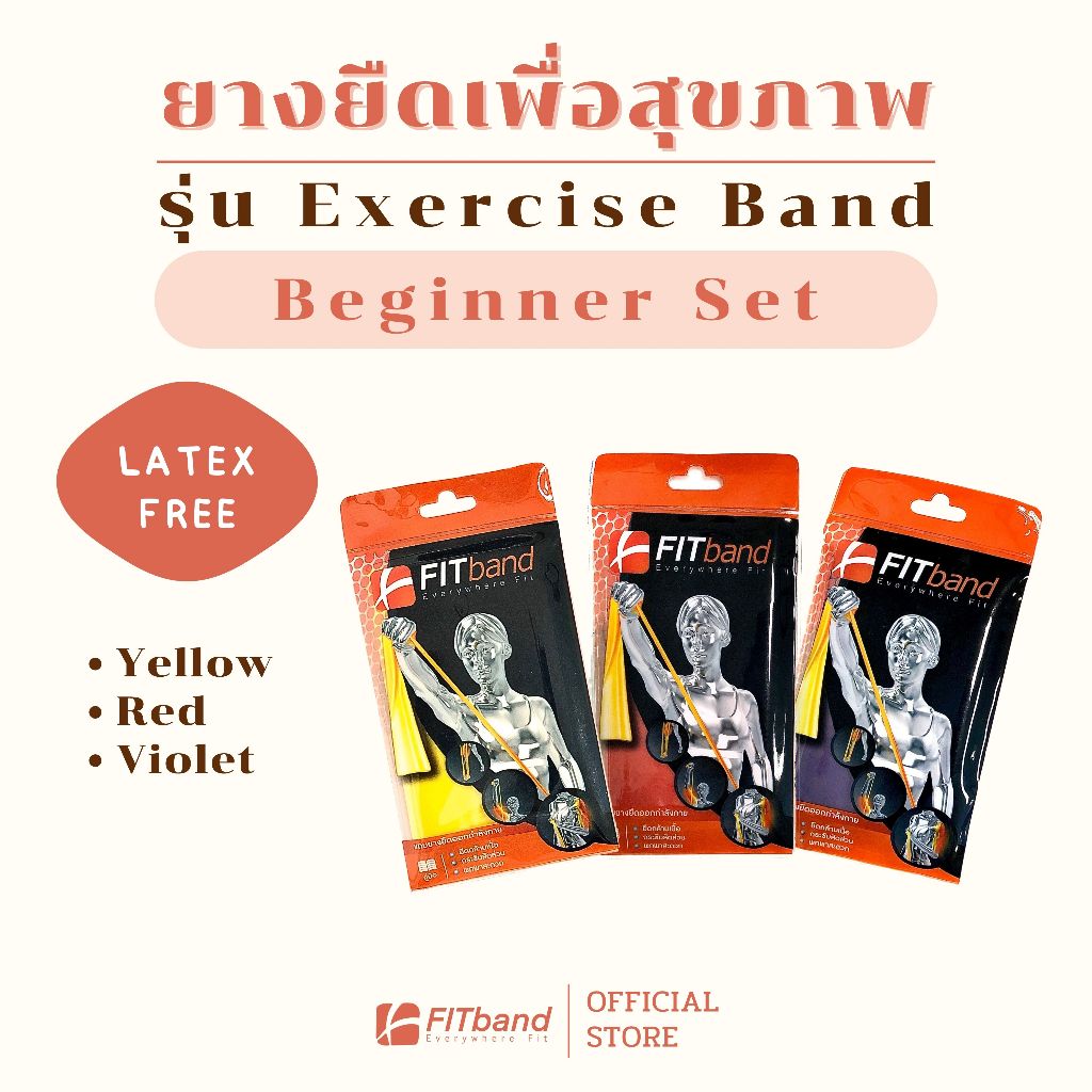 FITband Exercise Band Beginner Set สำหรับผู้ที่เพิ่งเริ่มออกกำลังกาย