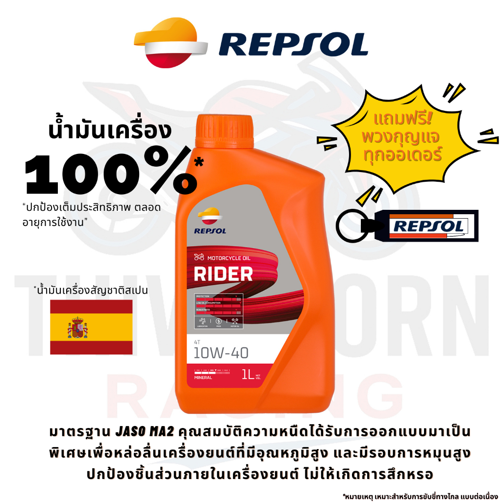 น้ำมันเครื่อง RIDER 4T 10W-40 ( ไรเดอร์ 4T 10W-40 )