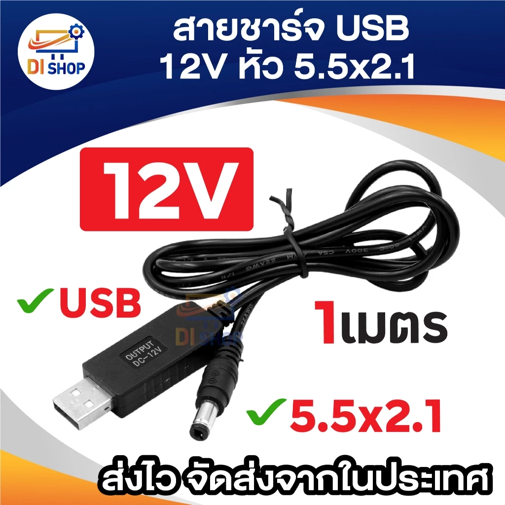 สายชาร์จแบตเตอรี่ USB แปลงเป็นแจ็ค DC 9V 12V หัว 5.5x2.5mm ตัวผู้ ความยาว 1เมตร ใช้สำหรับจ่ายไฟจาก USB เครื่องดูดฝุ่นไร้ thumbnail 8