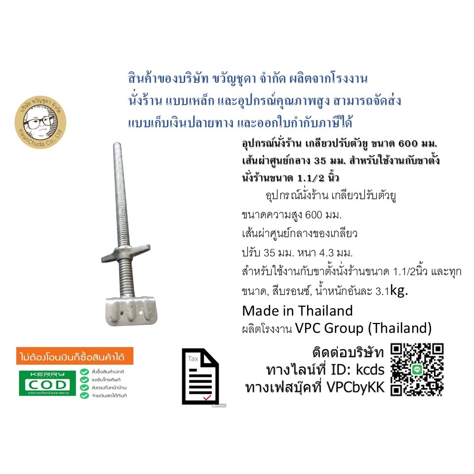 อุปกรณ์นั่งร้าน เกลียวปรับตัวยู ขนาด 600 มม.