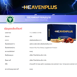 1 แถม 1 HEAVEN อาหารเสริม เฮฟเว่น เคี้ยวก่อนกลืน รสกาแฟ 1 กล่อง 10 เม็ด ชาย men ผู้ชาย