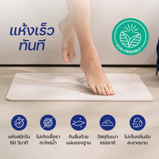 ErgoLab Stone Bath Mat พรมหินเช็ดเท้า ดินเบาธรรมชาติ กันลื่น ดูดซับน้ำทันที แห้งเร็ว ป้องกันเชื้อรา ทำความสะอาดง่าย