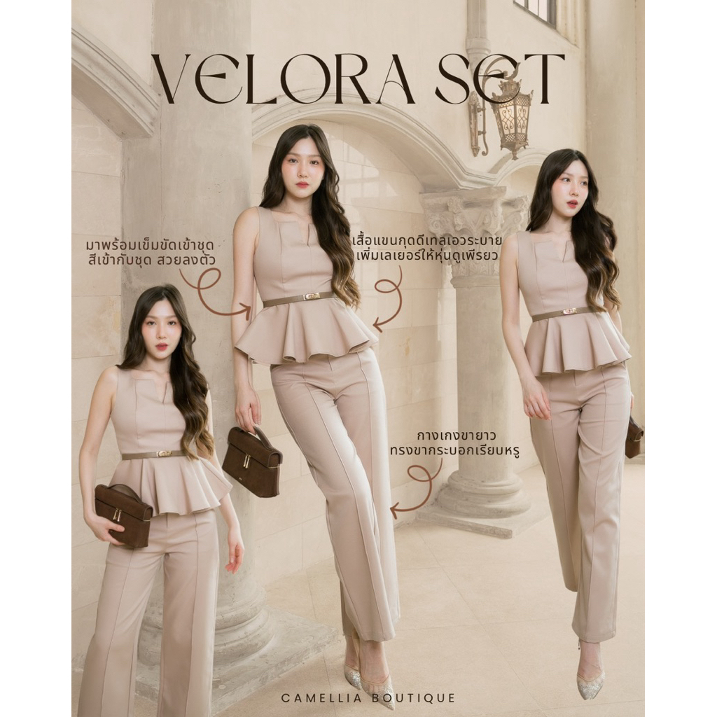 Velora Set Set 3 ชิ้น คุ้มสุดๆ เสื้อแขนกุด ดีไซน์เอวระบาย กางเกงขายาวทรงขากระบอก มาพร้อมเข็มขัดเข้าชุด