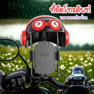 ที่จับมือถือติดมอเตอร์ไซค์ ติดแฮนด์/ติดกระจก มีหมวกบังแดด