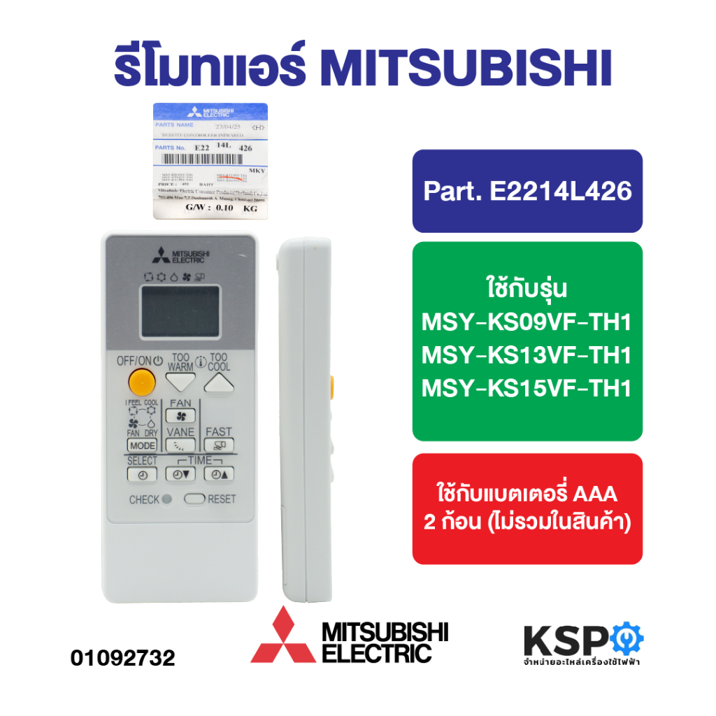รีโมทแอร์ MITSUBISHI มิตซูบิชิ Part. E2214L426 รุ่น MSY-KS09VF-TH1 MSY-KS13VF-TH1 MSY-KS15VF-TH1 อะไหล่แอร์