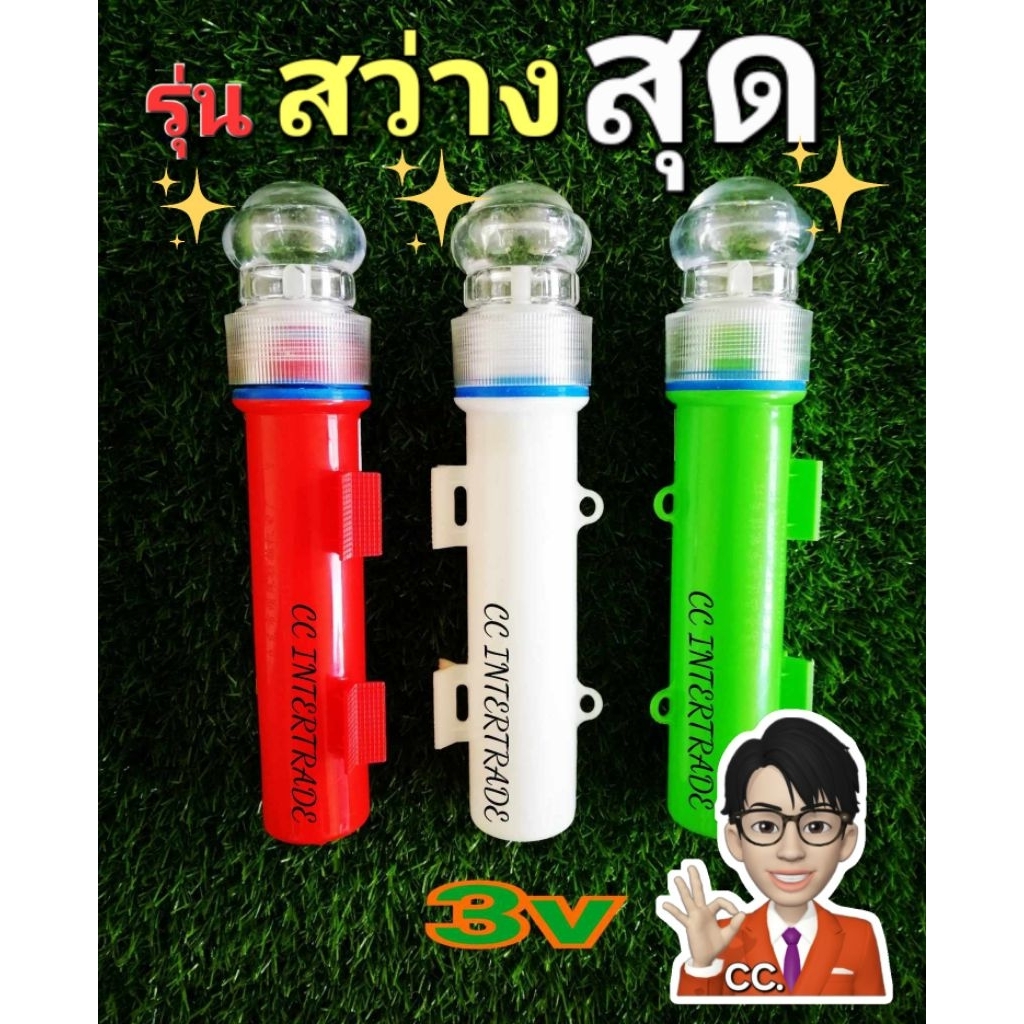 ทุ่นไฟกระพริบ ไฟแว๊บ ใส่ถ่าน2ก้อน รุ่นพิเศษ