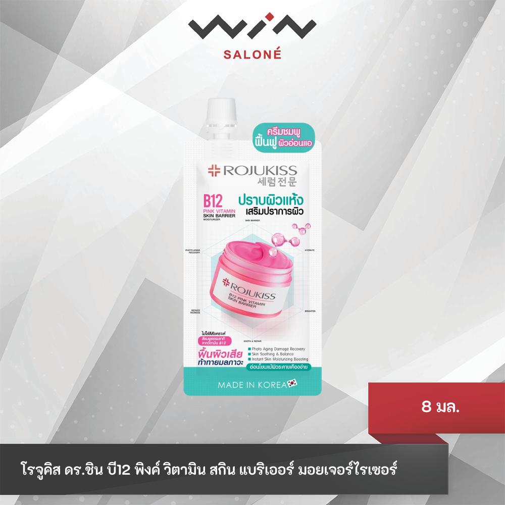 Dr.Shin B12 Pink Vitamin Skin Barrier Moisturizer โรจูคิส ดร.ชิน บี12 มอยเจอร์ไรเซอร์ 8 มล.