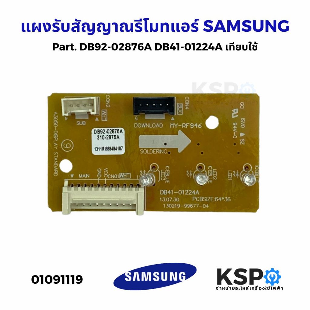 แผงรับสัญญาณรีโมทแอร์ DB92-02876A DB41-01224A Samsung ซัมซุง แผงไฟแสดงผลการทำงาน PCB Display (เทียบใช้) อะไหล่แอร์