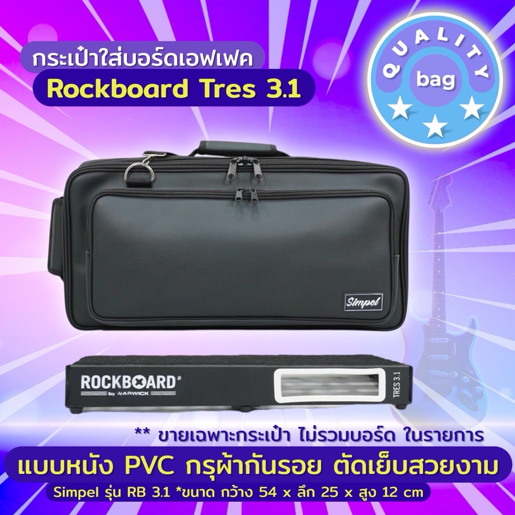 Simpel รุ่น RB3.1 กระเป๋าใส่บอร์ดเอฟเฟค Rockboard Tres3.1 วัสดุหนังพีวีซี สีดำ* ขนาด 54x25x12 cm.