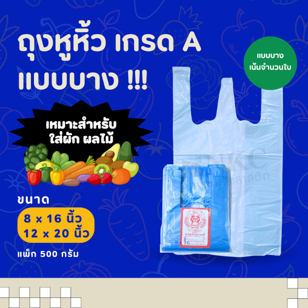 ถุงพลาสติกหูหิ้ว A แบบสี บาง เหนียว ตราแมวขนาด 500กรัม**สินค้าคุณภาพพร้อมจัดส่ง**
