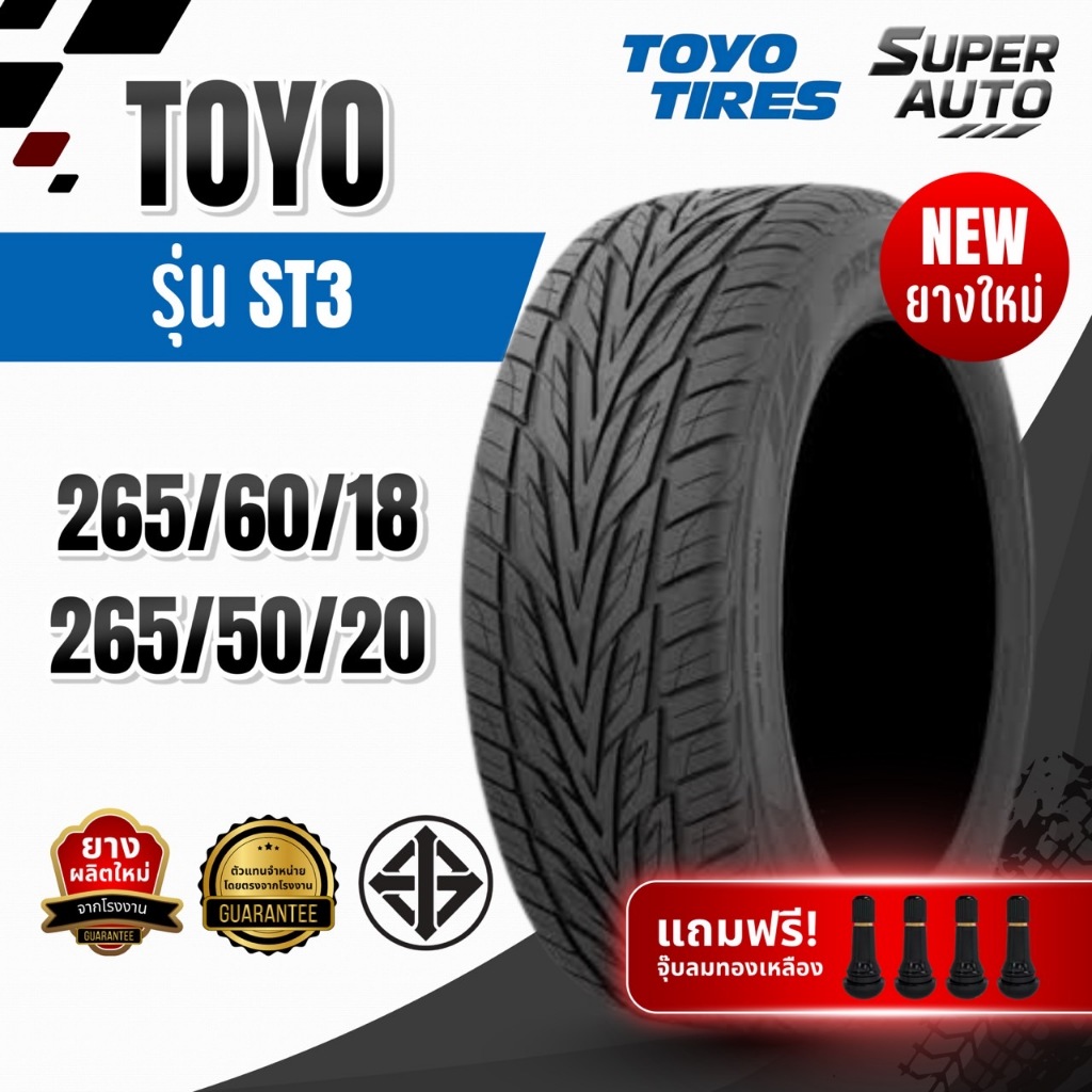 ยางรถยนต์ TOYO ST3 265/60R18, 265/50R20 (4 เส้น) ฟรีจุ๊บลมยาง รับประกันคุณภาพทุกเส้น