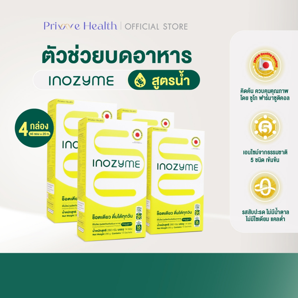 (4กล่อง) สูตรน้ำ Prime Health Inozyme อิโนไซม์ เอนไซม์ สูตรน้ำพร้อมทาน ทั้งหมด 56 ซอง