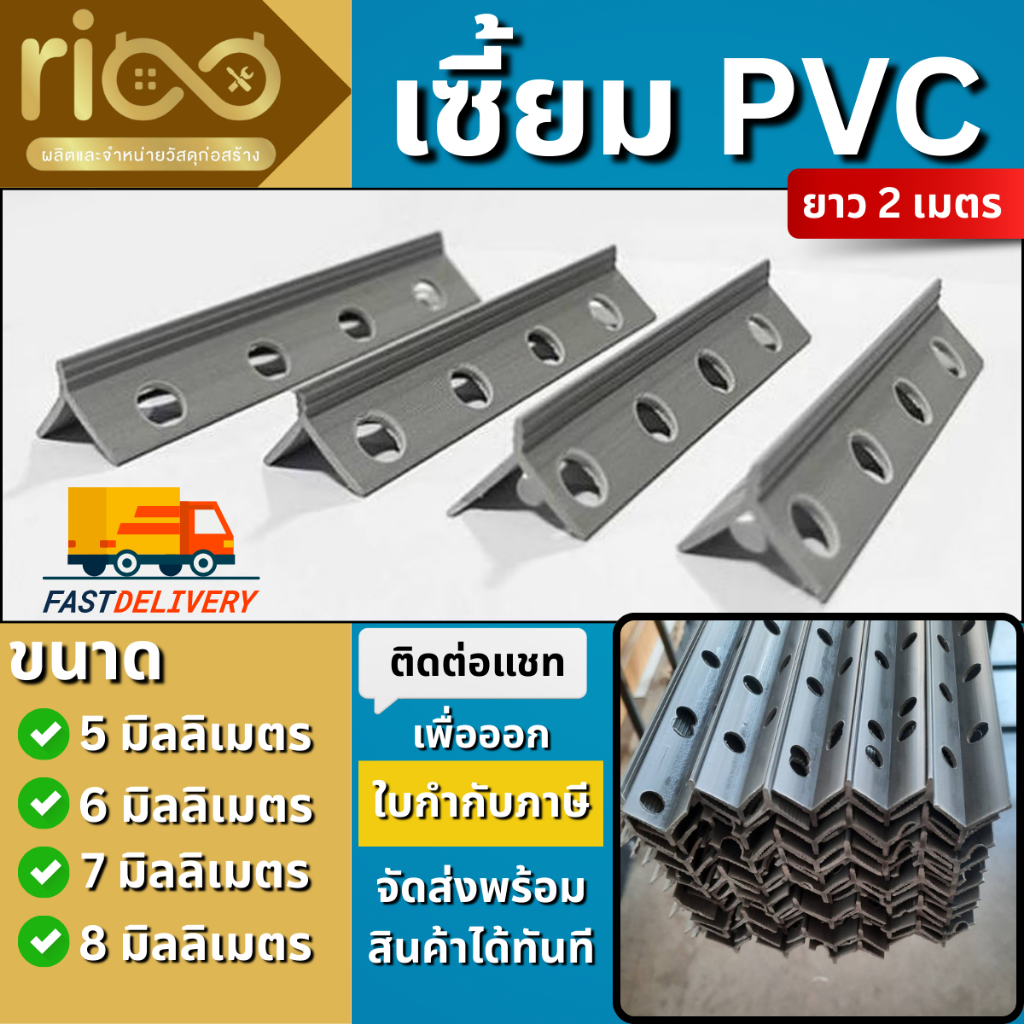 RIC เซี้ยมพีวีซี สีเทา ยาว2เมตร 1กล่อง/100เส้น เซี้ยม pvc เซี้ยมสำเร็จpvc เซี้ยม pvc