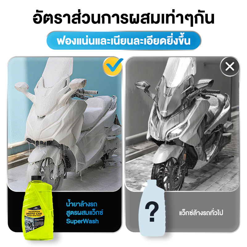 SUPERWASH น้ำยาล้างรถมอเตอร์ไซค์ 3in1   ล้าง เคลือบเงา เคลือบแก้ว   ผสมแว็กซ์คาร์นูบา ขจัดคราบฝังลึก 1L โฟมล้างรถ thumbnail 3