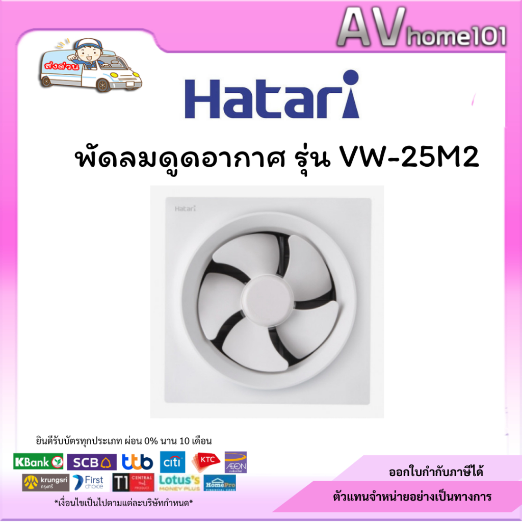 HATARI VW25M2(N) พัดลมดูดอากาศผนัง 10 นิ้ว