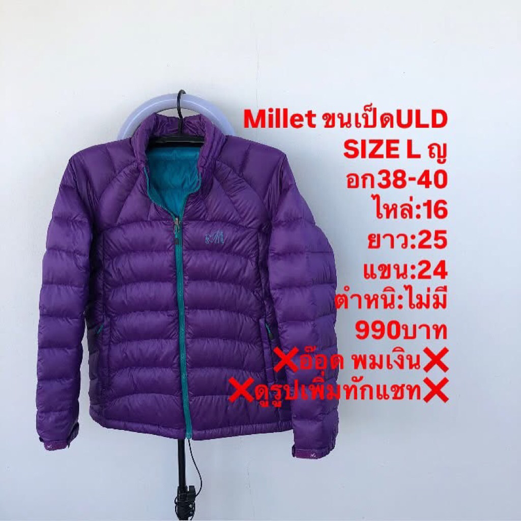 เสื้อขนเป็ดแบรนด์Millet