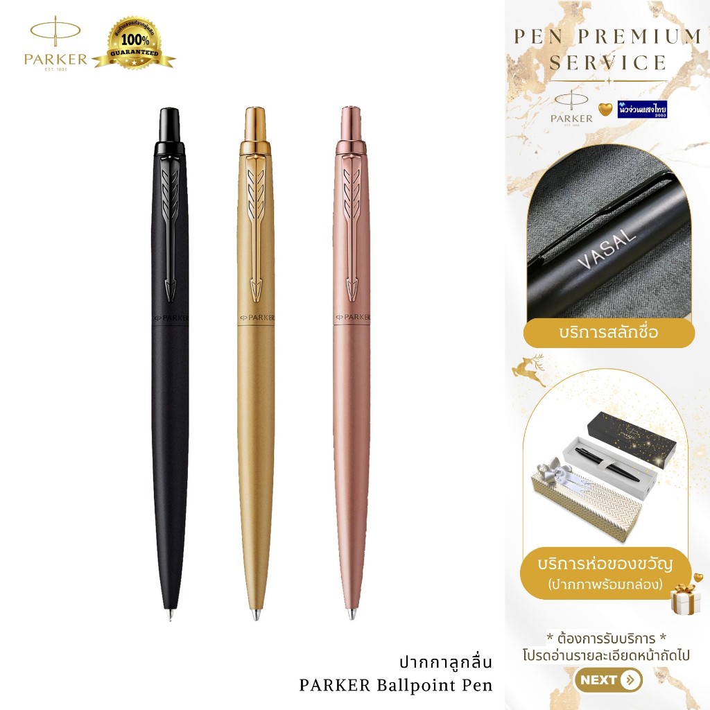 Parker ปากกาลูกลื่น เส้น 0.5-0.7 mm Jotter XL Ballpoint Pen  / ฟรี! สลักชื่อ+ห่อของขวัญ Newell