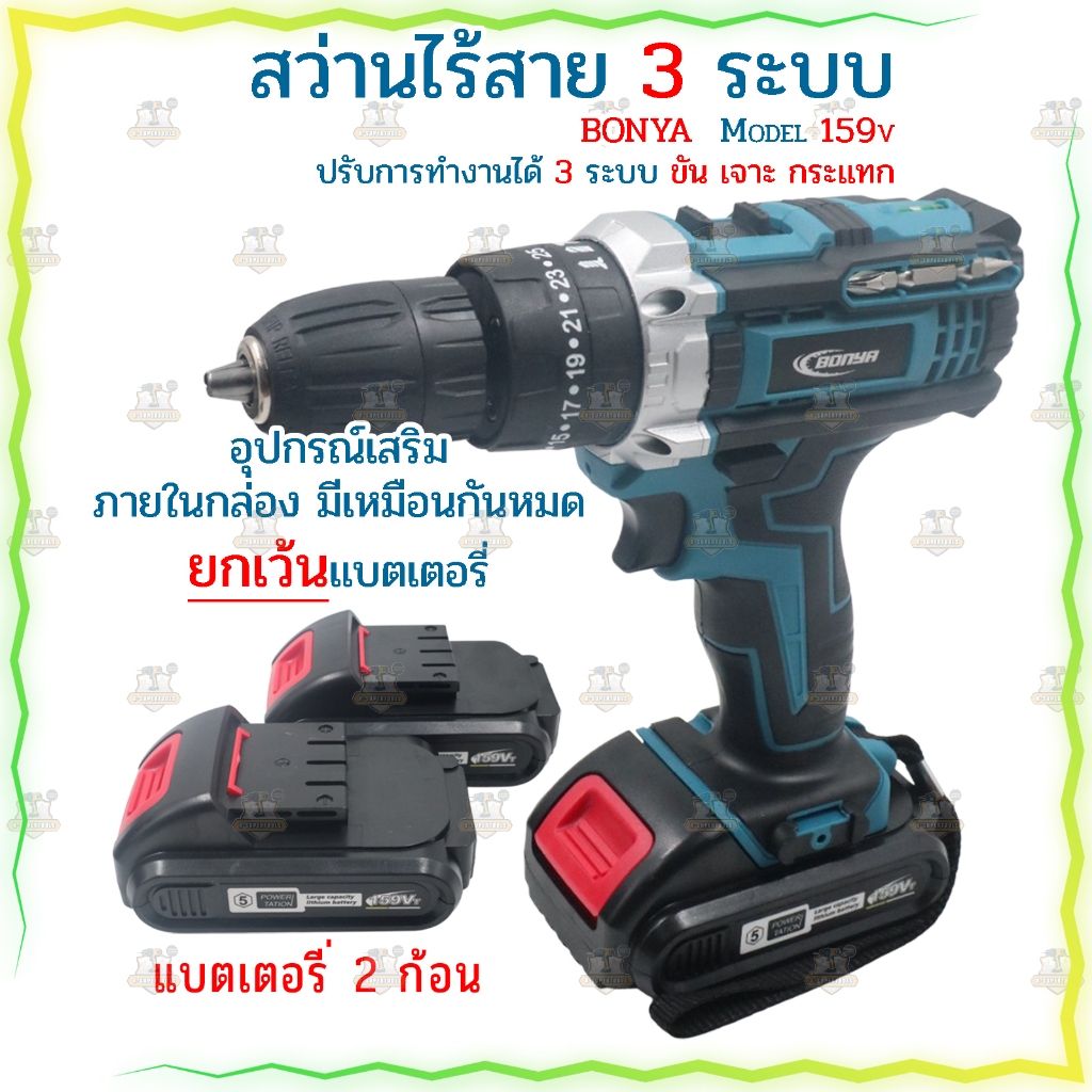 (สีฟ้า) BONYA สว่านไร้สาย 159V 3 ระบบ แบตเตอรี่Li-ion อย่างดี 2 ก้อน เครื่องมือช่าง รวม 32ชิ้น - รูปที่ 5
